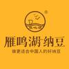 雁鸣湖纳豆源头工厂1号