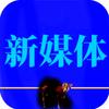 新闻