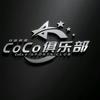 CoCo俱乐部（三角洲行动）