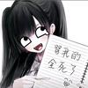 山吹柠萌