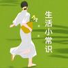 狗丫小常识