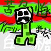 我真是跳跳糖本人 🅥