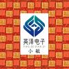 聊城英泽电子🌈（小敏回收）