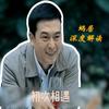晓见好剧