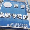 洛川县现代电脑城