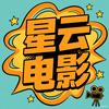 星云电影