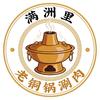 满洲里老铜锅涮肉官方号