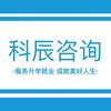 科辰教育