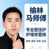 榆林马师傅