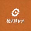 德宏禄鞋业工厂店