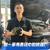 沈厂长廉江奔马汽车维修中心