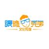 眼镜兄弟文化
