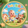 宝宝乐园