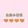 源源生活小常识