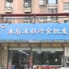 冰唇冰糕批发(开元路)官方号