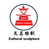 文昌雕刻