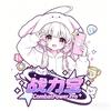 战力宝宝宝