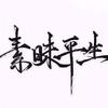 阳子✍🏻作