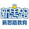 新思路教育（全国计算机等考）