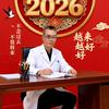 黄氏百草堂中医传承易经风水大师