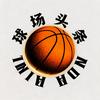 球场头条🏀
