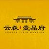 云森壹品府