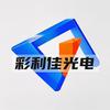 彩利佳 LED显示系统供应商