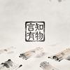 言知有物