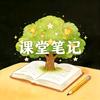 课堂笔记
