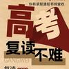 全托管集训复读学校