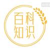 百科知识