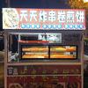 天天炸串卷煎饼