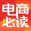 电商必读