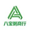 八宝粥商行