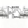化学小范老师