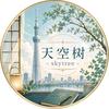 天空树-skytree
