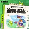 书生（洛克王国·世界）
