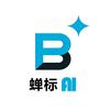 蝉标ai标书助手