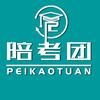 陪考团升学规划
