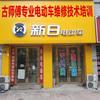 古师傅电动车维修技术学习