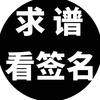 1931找谱移调转简谱