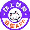 白狐代售APP