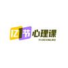 亿节心理课