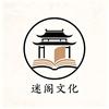 迷书阁文化