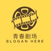 温馨剧场