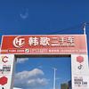 .韩歌二手车