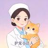 护宠小达人