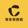 有东有西啦百货