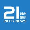 21城市快讯