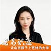 运城高考冯老师